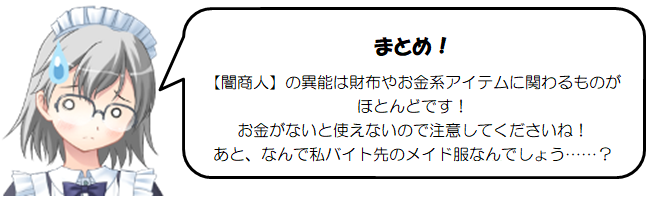 看板娘るれろちゃんが行く つれづれのはじっこ Vol 19 サタスペ異能録 罪業 アドバンスドカルマ 闇商人の章 十日さんのつれづれ書き